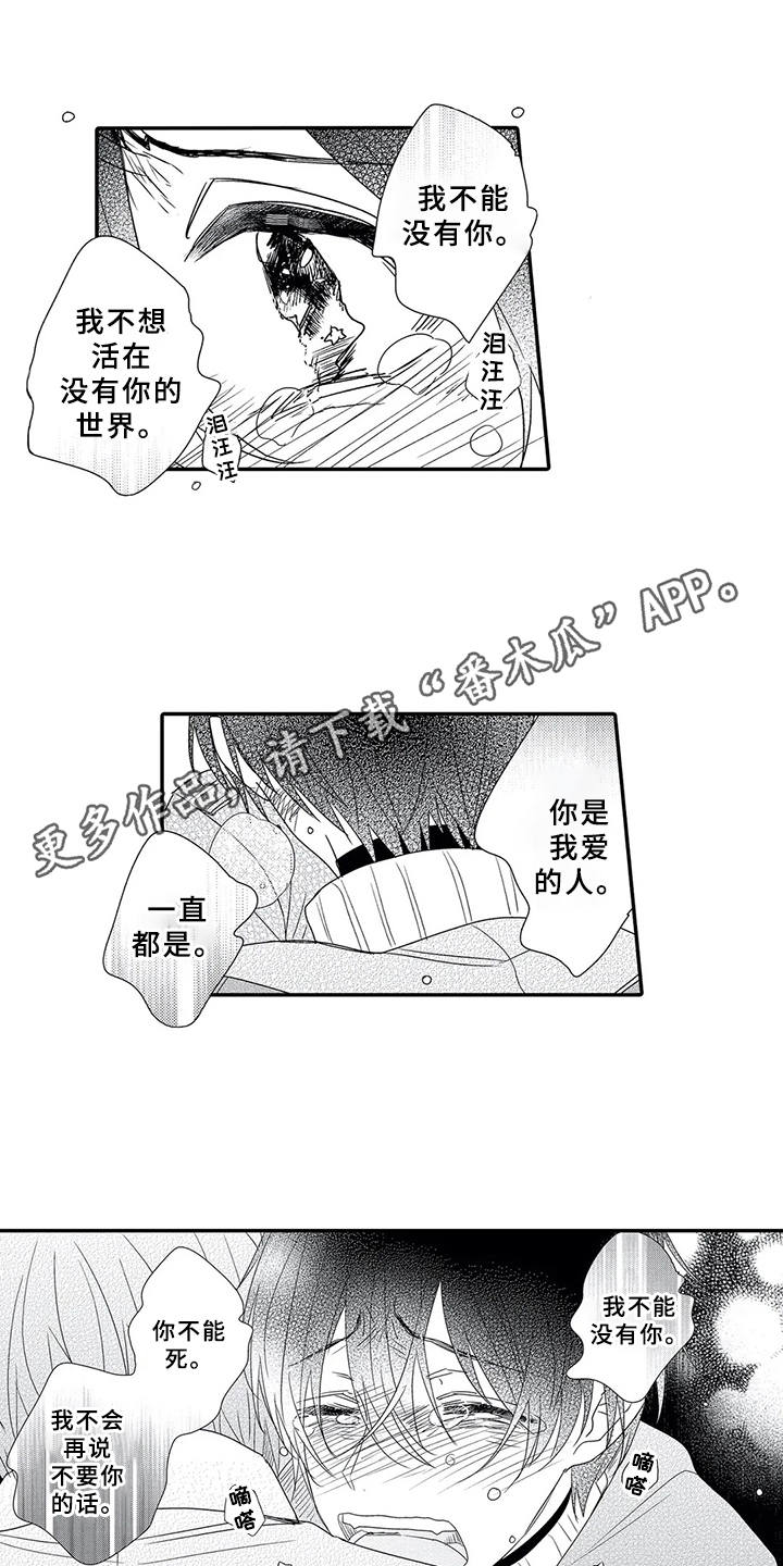 香水留香伴侣漫画,第17章：坦白心意2图