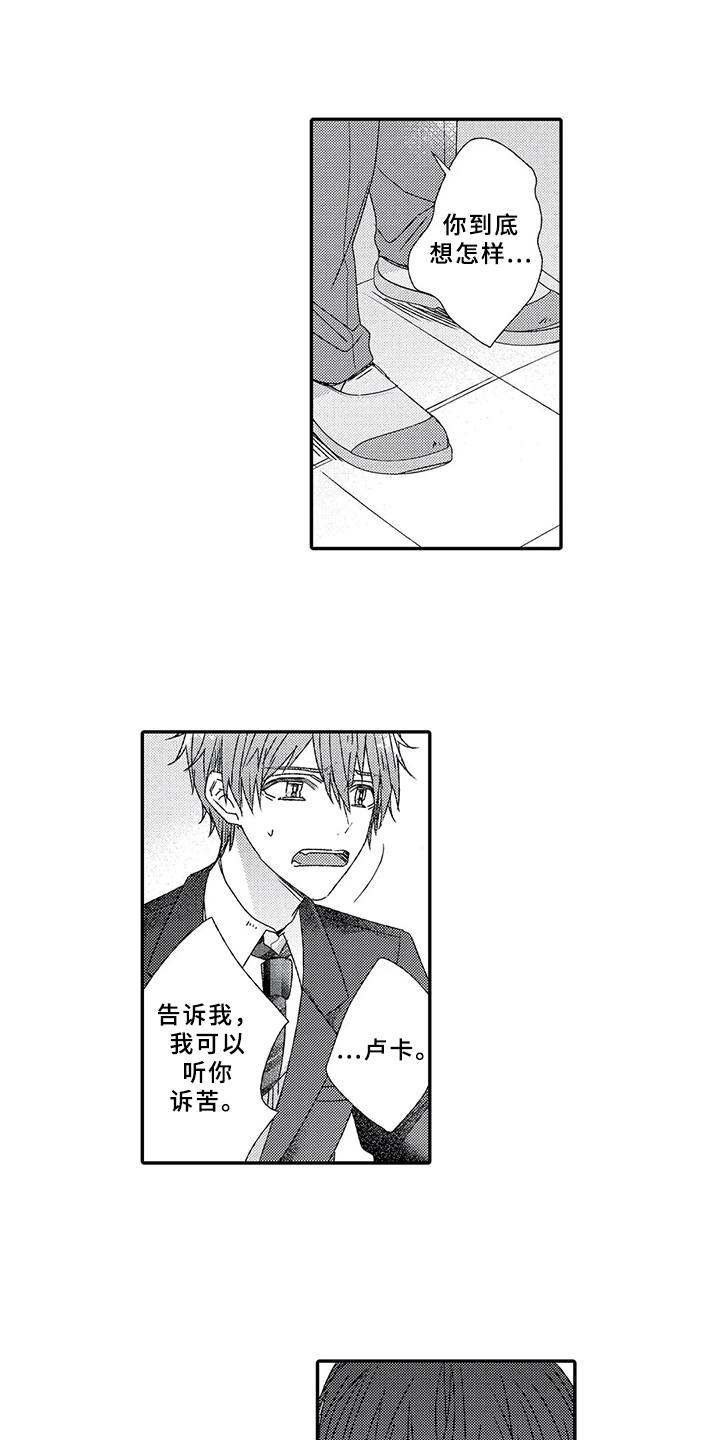 芳香伴侣漫画,第8章：喜欢的心5图