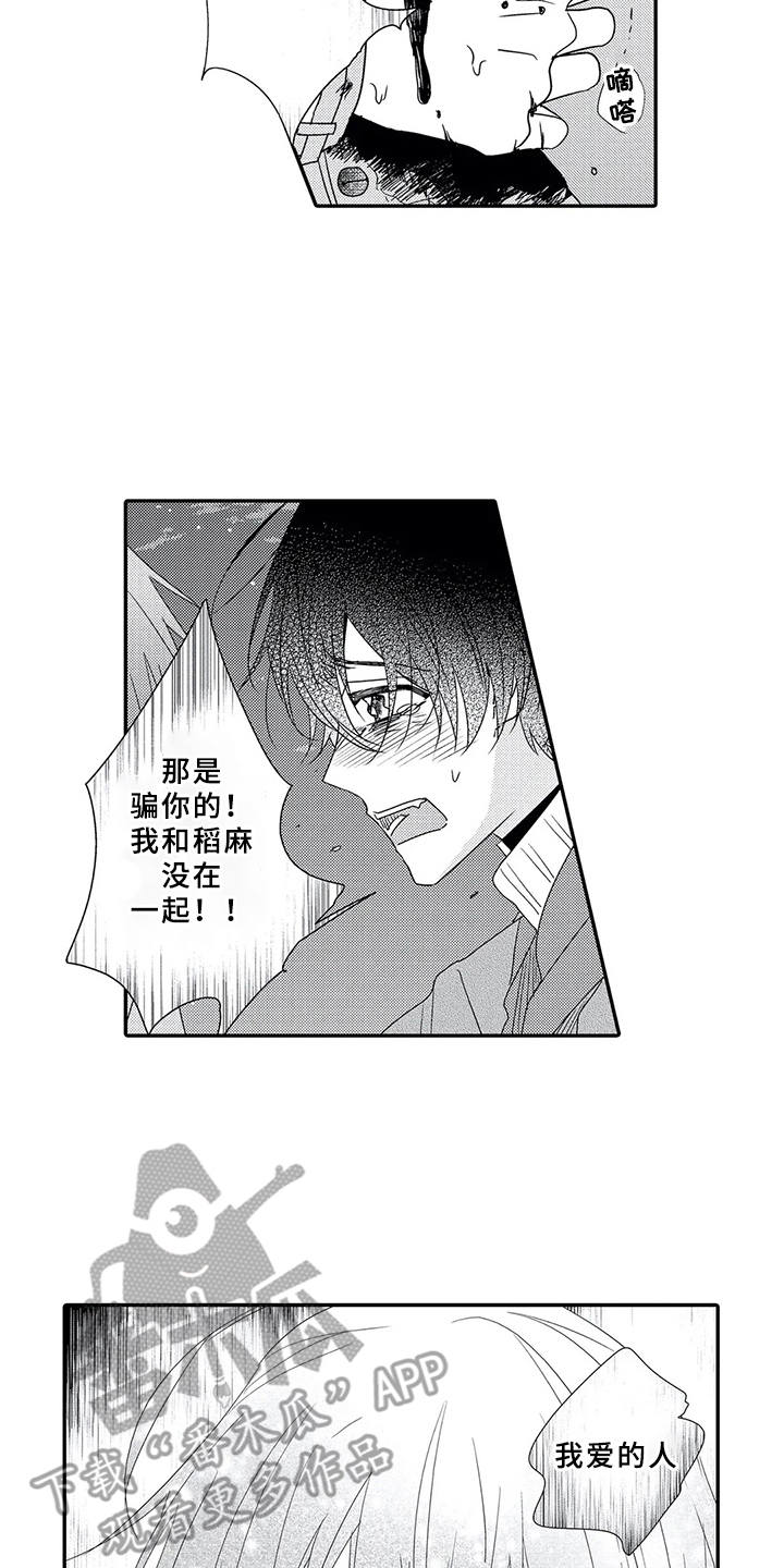 芳香伴侣漫画,第17章：坦白心意3图