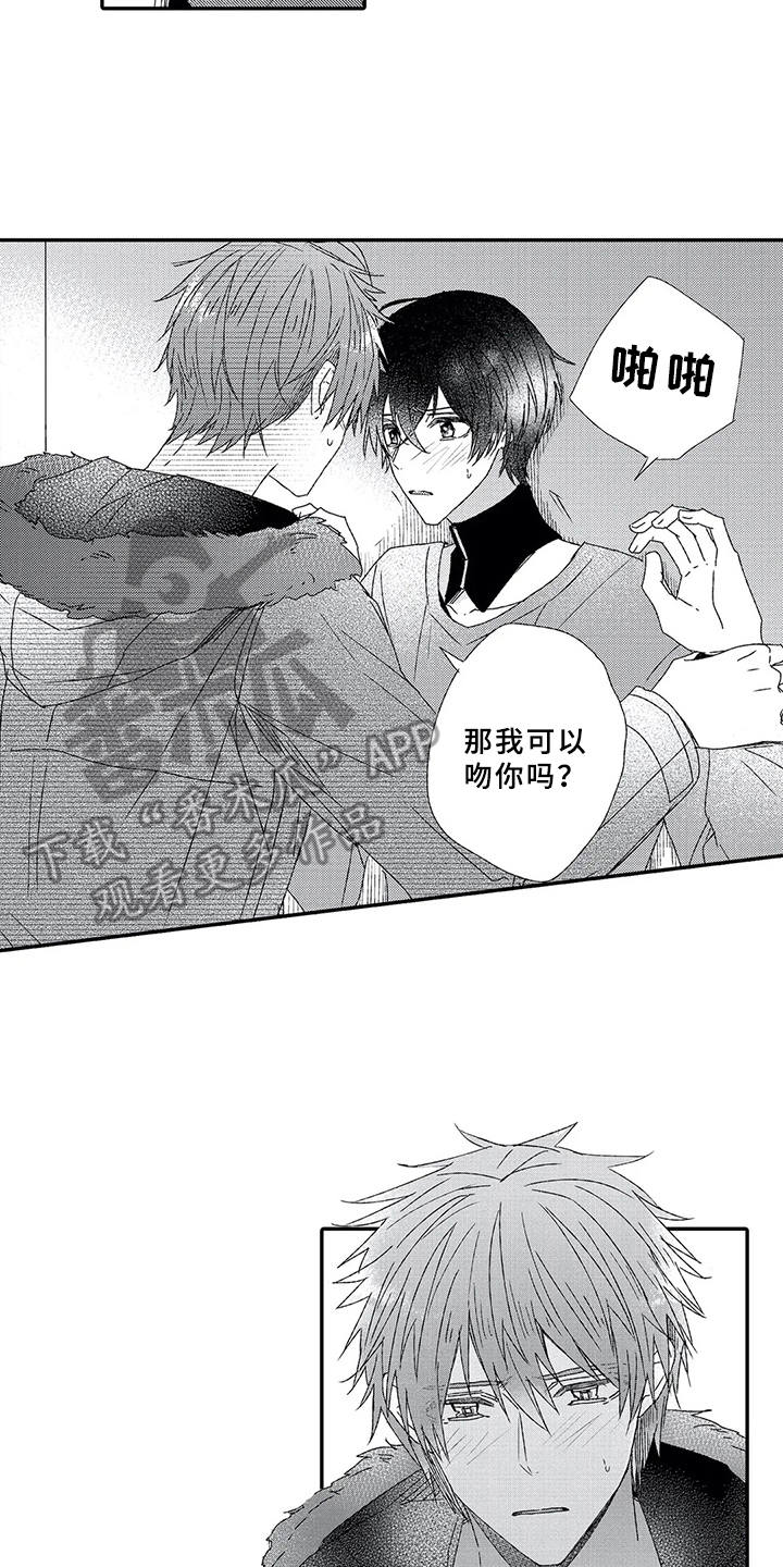 芳香伴侣漫画,第6章：很在意3图