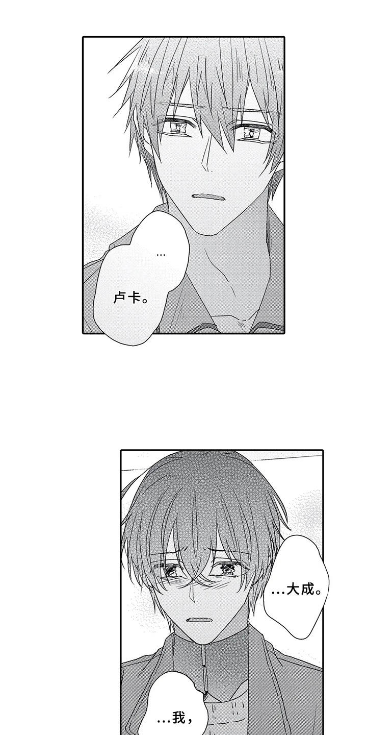 芳香伴侣漫画,第18章：必然2图