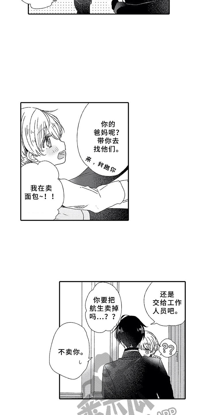 芳香珠鞋柜除味伴侣漫画,第4章：婚礼4图