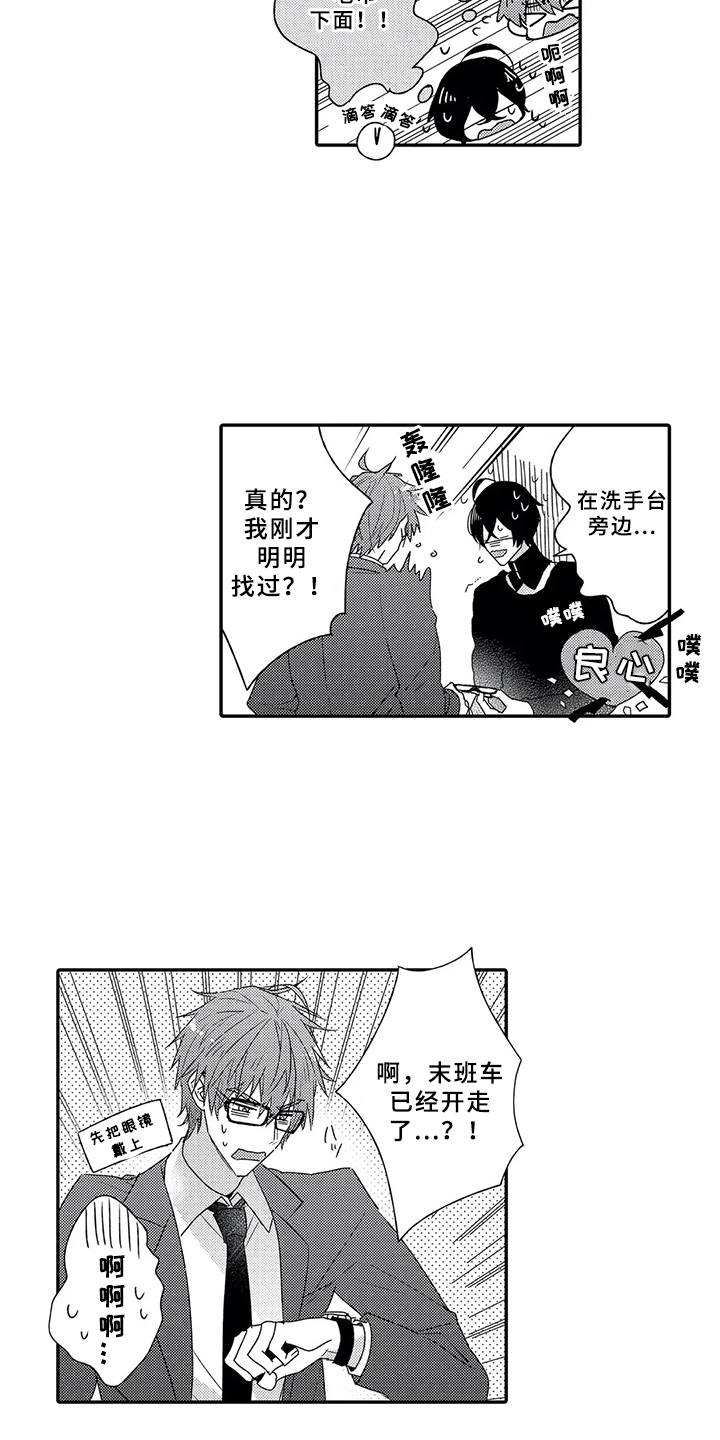 芳香伴侣漫画,第1章：随叫随到5图