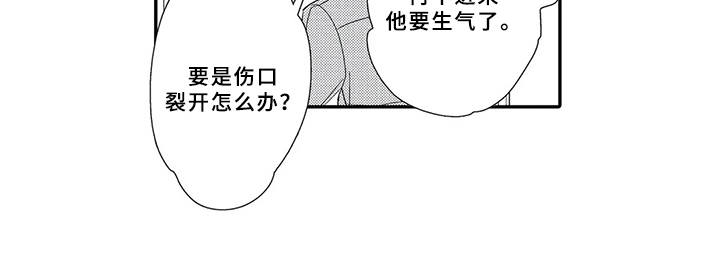 芳香伴侣漫画,第17章：坦白心意2图