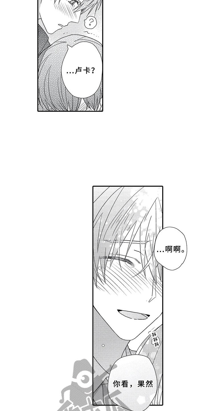 芳香伴侣漫画,第19章：互定终身（完结）3图