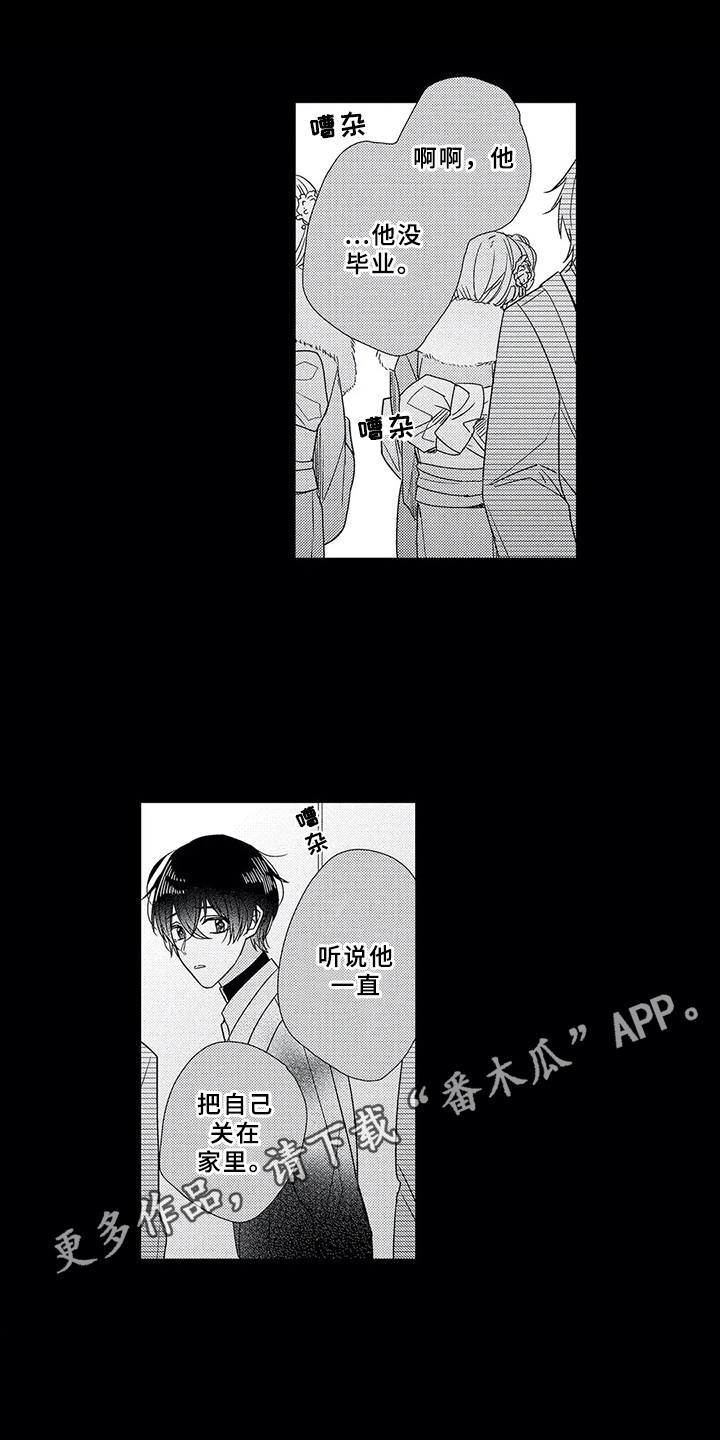 芳香伴侣漫画,第14章：道歉1图