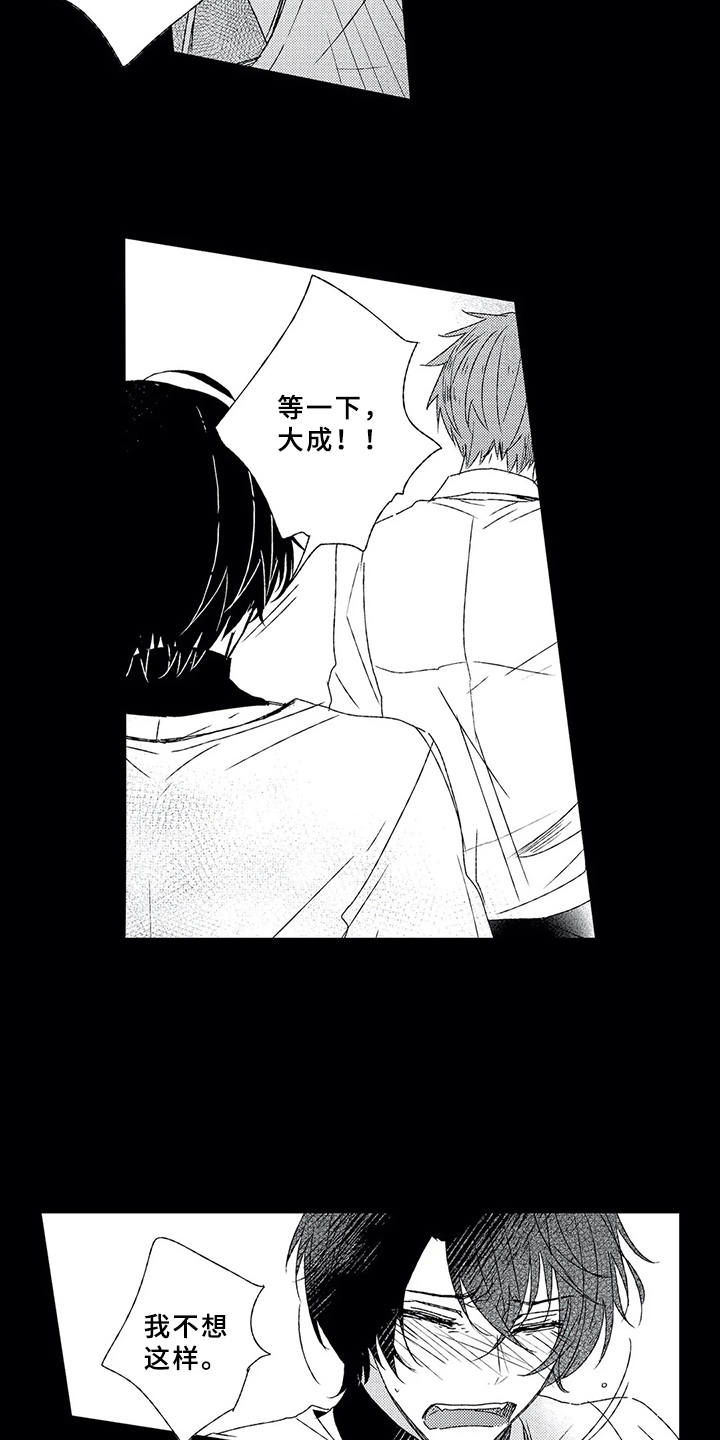 芳香伴侣漫画,第3章：不想分开2图