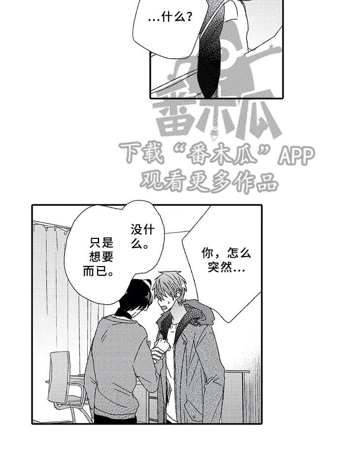 芳香伴侣漫画,第6章：很在意4图