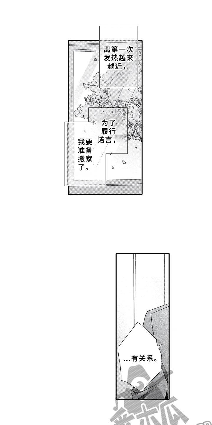 芳香伴侣漫画,第8章：喜欢的心2图