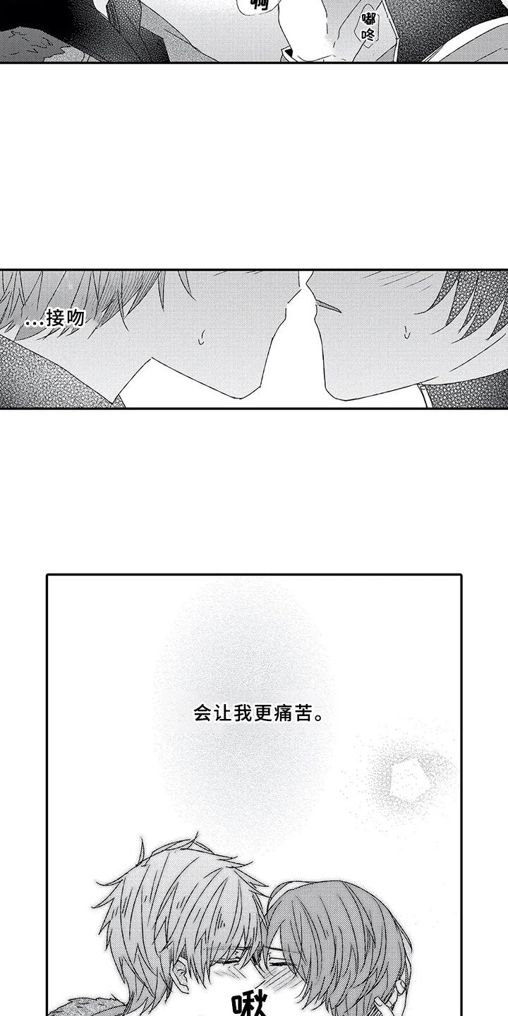 芳香伴侣漫画,第6章：很在意1图