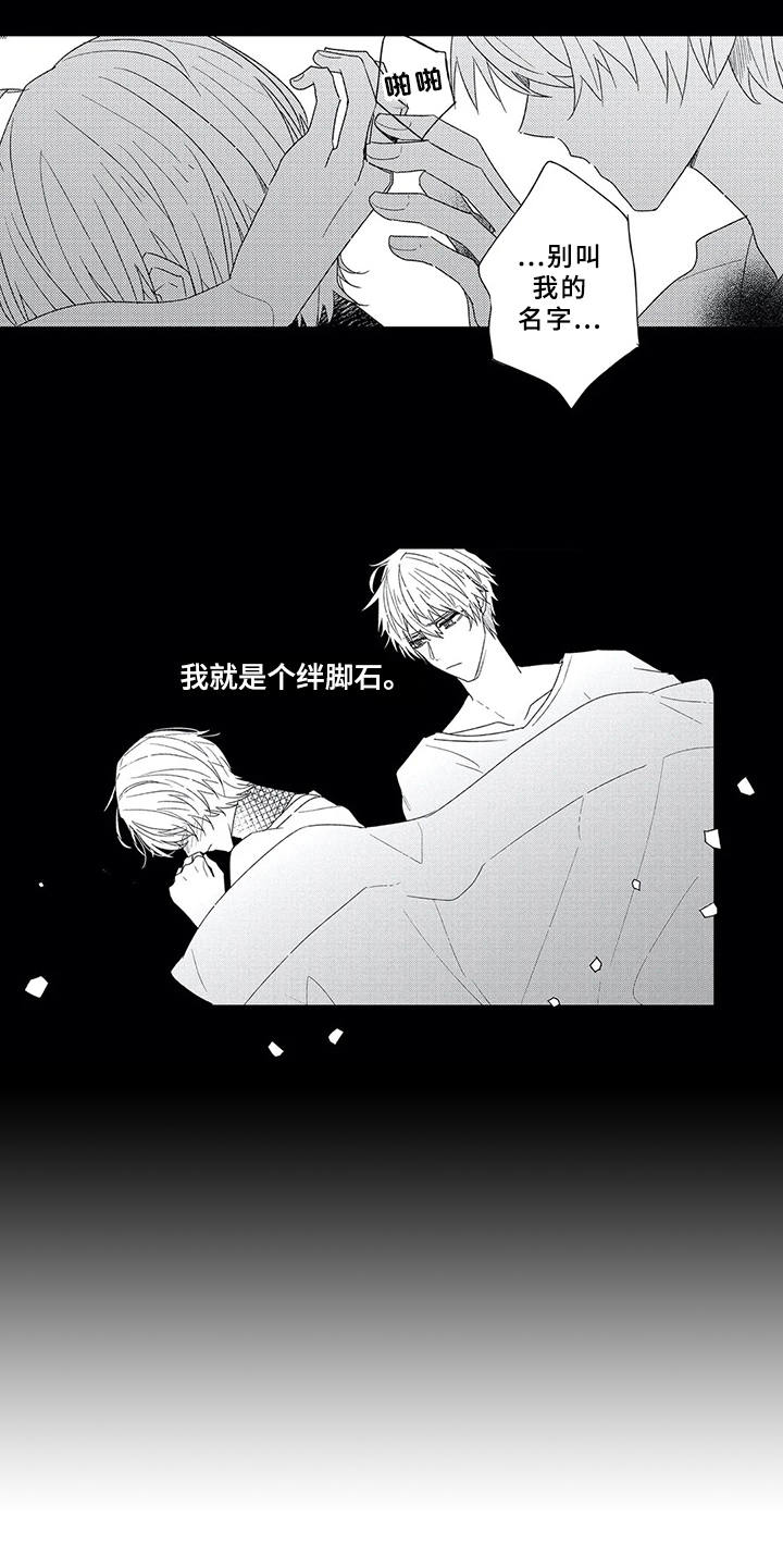 芳香伴侣漫画,第2章：绊脚石5图