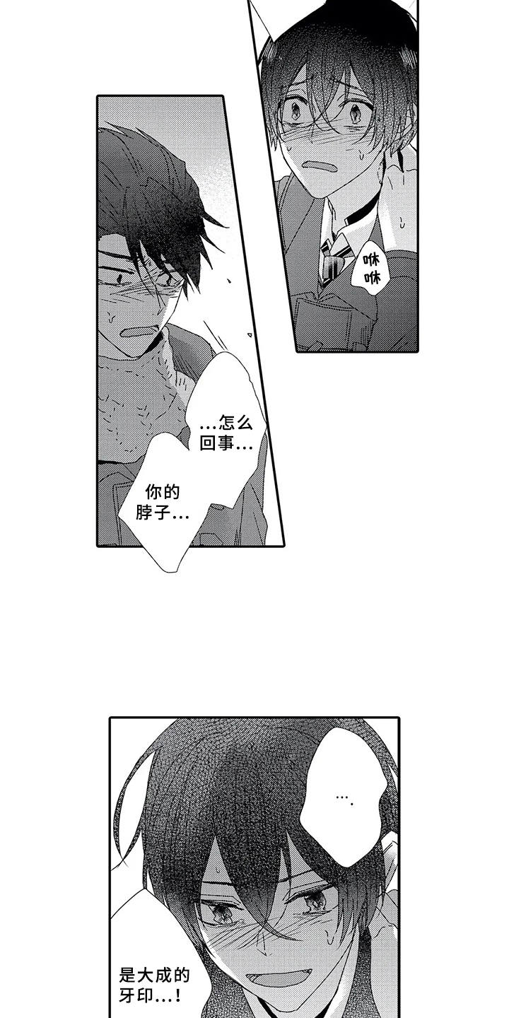 芳香伴侣漫画,第10章：人渣4图