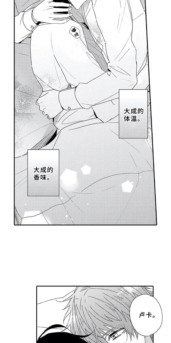 芳香伴侣漫画,第2章：绊脚石3图