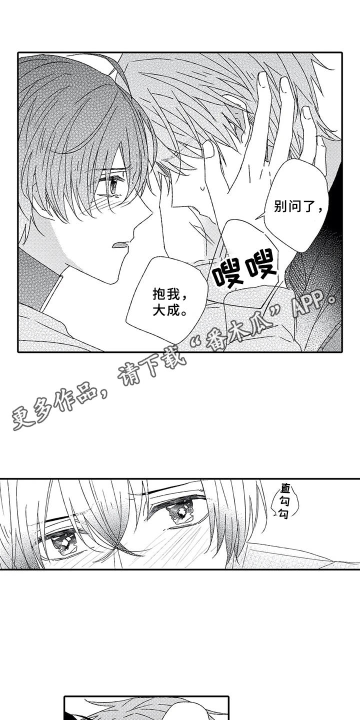 芳香伴侣漫画,第6章：很在意1图