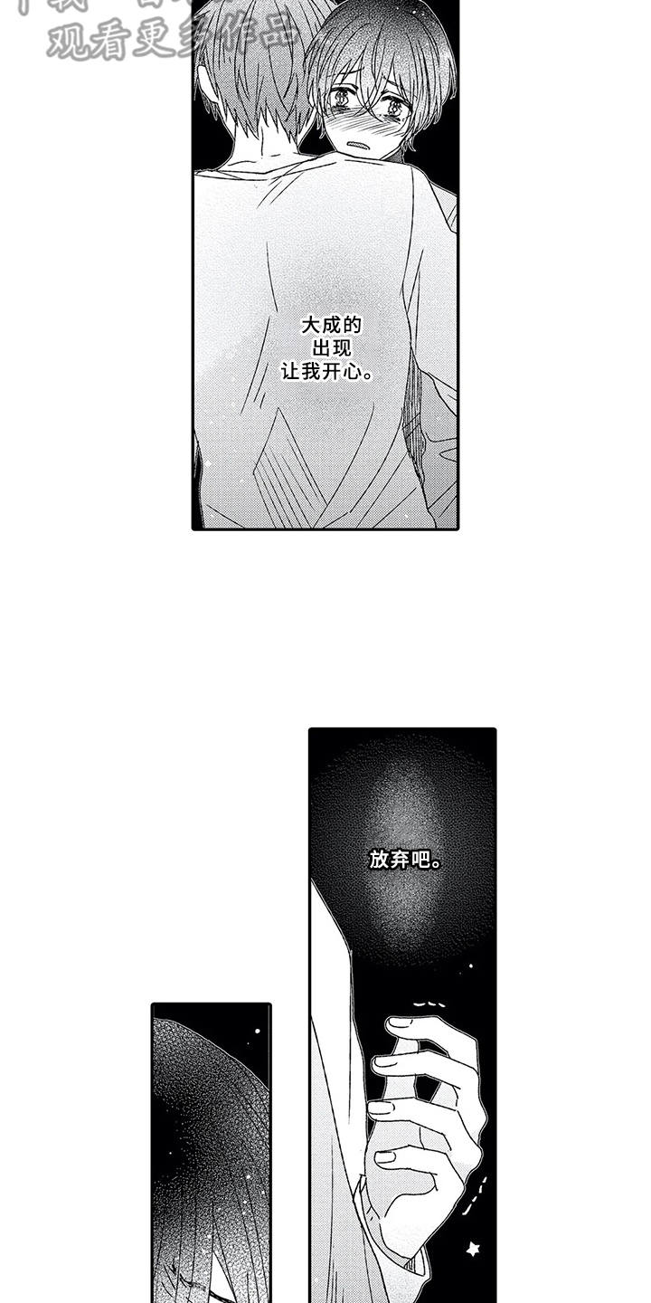 芳香伴侣漫画,第11章：分手吧5图