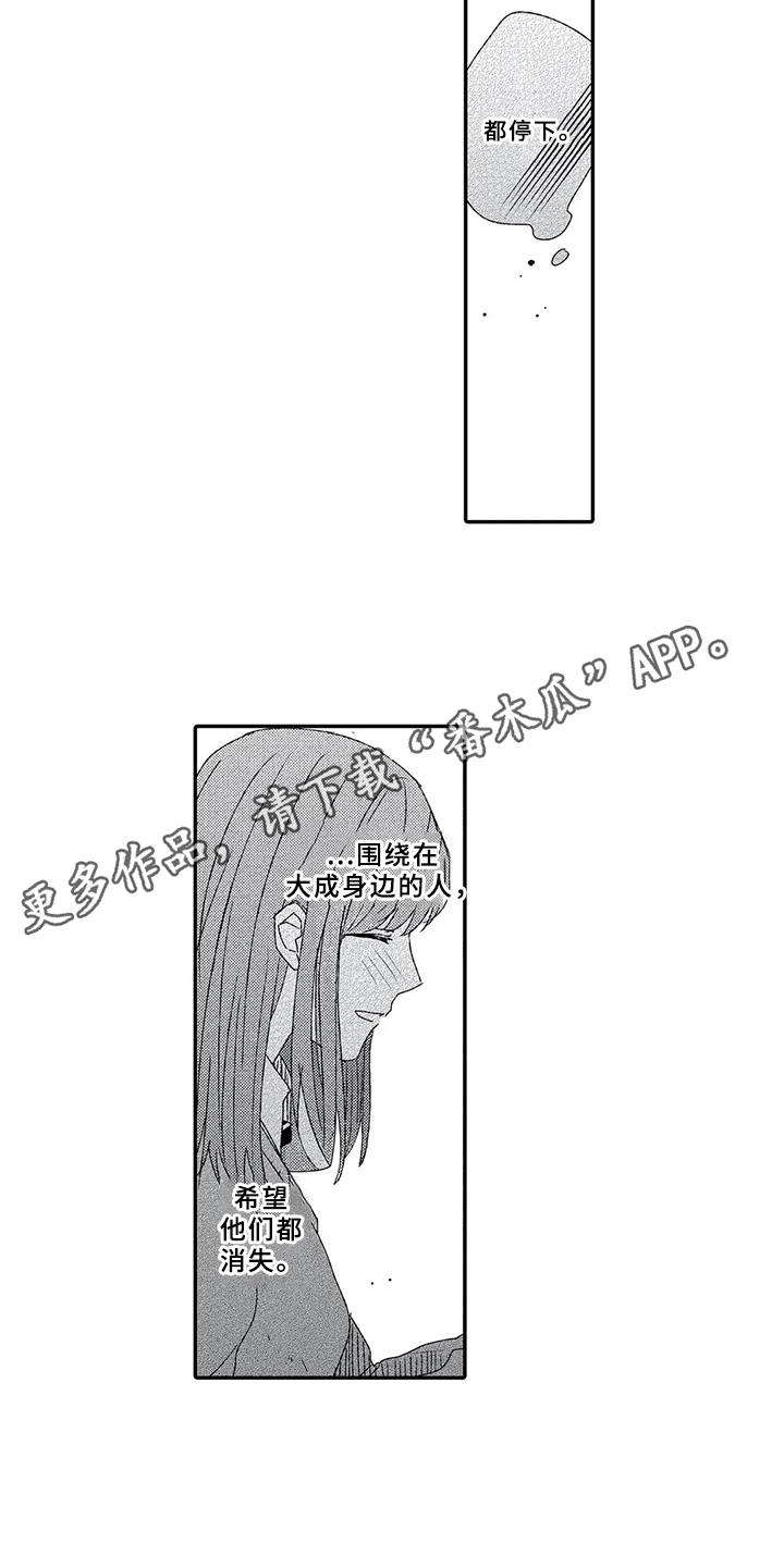 采丽源精油芳香伴侣漫画,第10章：人渣5图