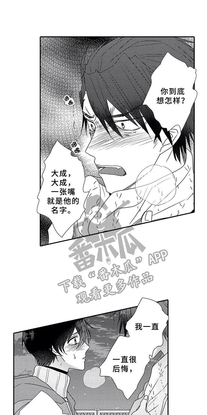 芳香伴侣漫画,第15章：性格扭曲4图