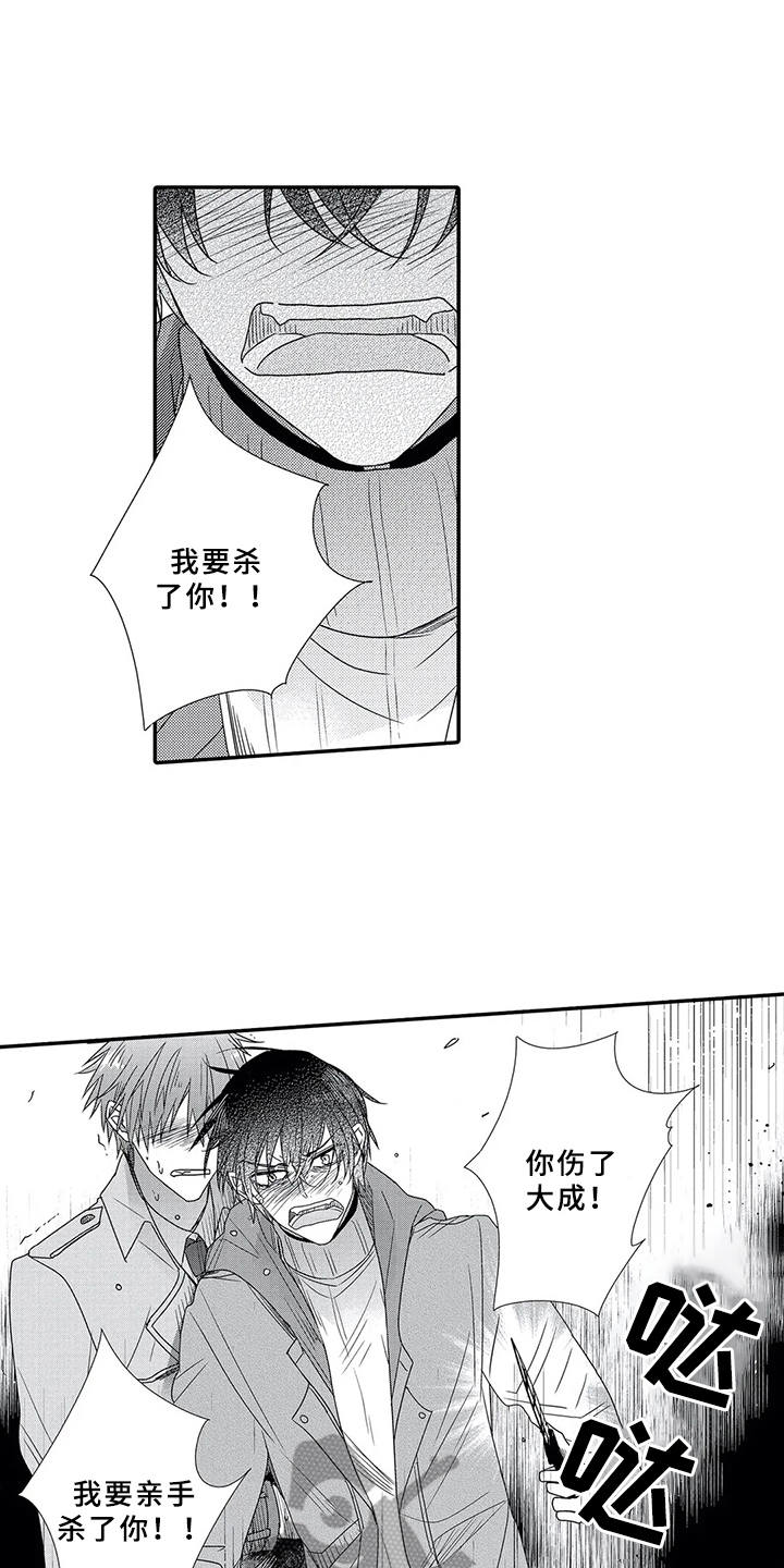 芳香的拼音漫画,第16章： 负伤3图