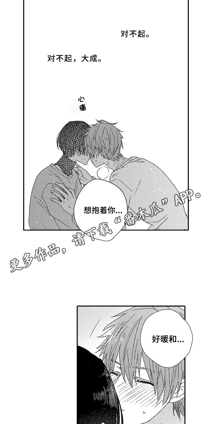芳香伴侣漫画,第7章：自作多情4图