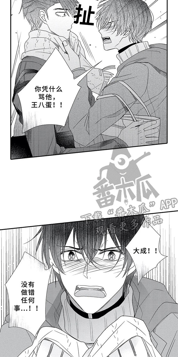 芳香伴侣漫画,第15章：性格扭曲1图