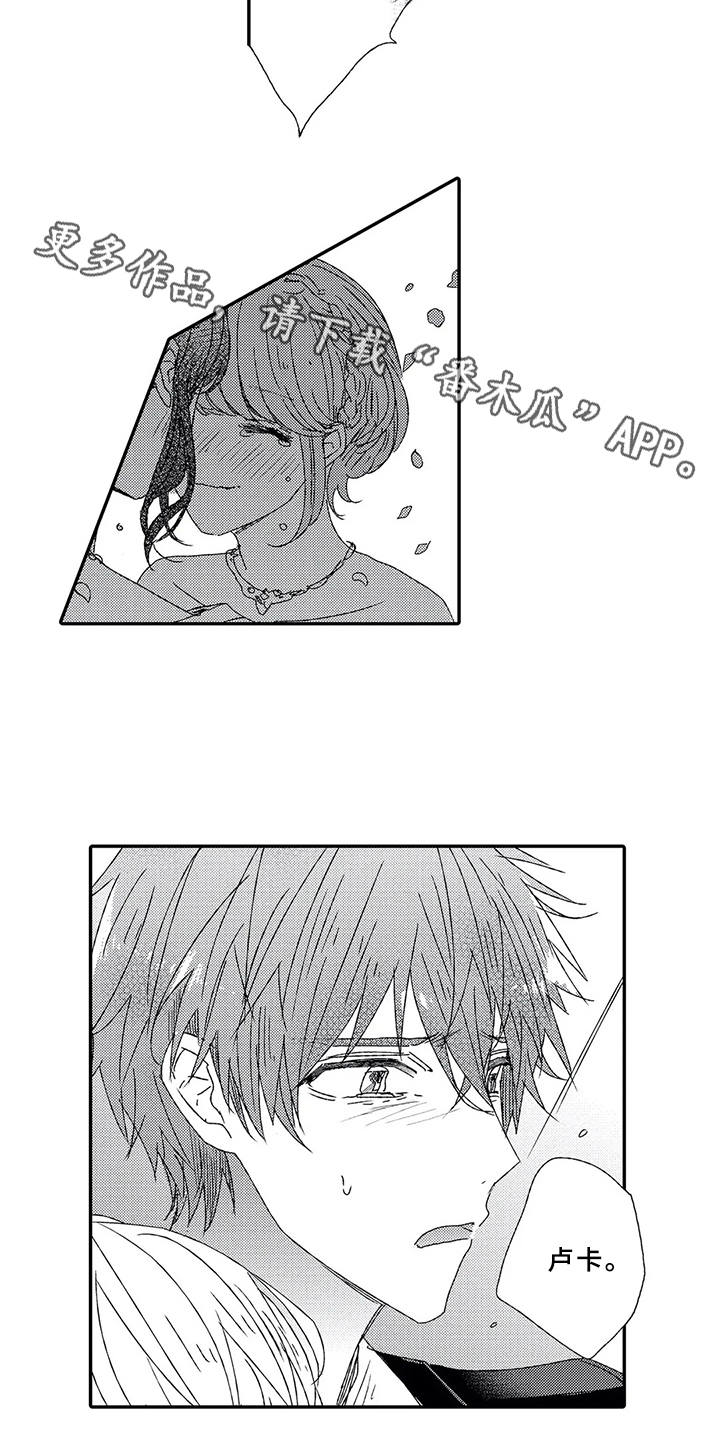 芳香伴侣漫画,第5章： 终会结束3图