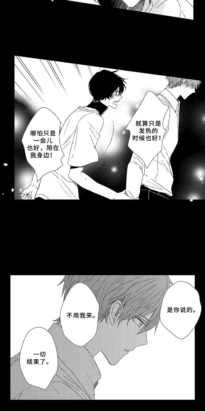 芳香伴侣漫画,第3章：不想分开3图