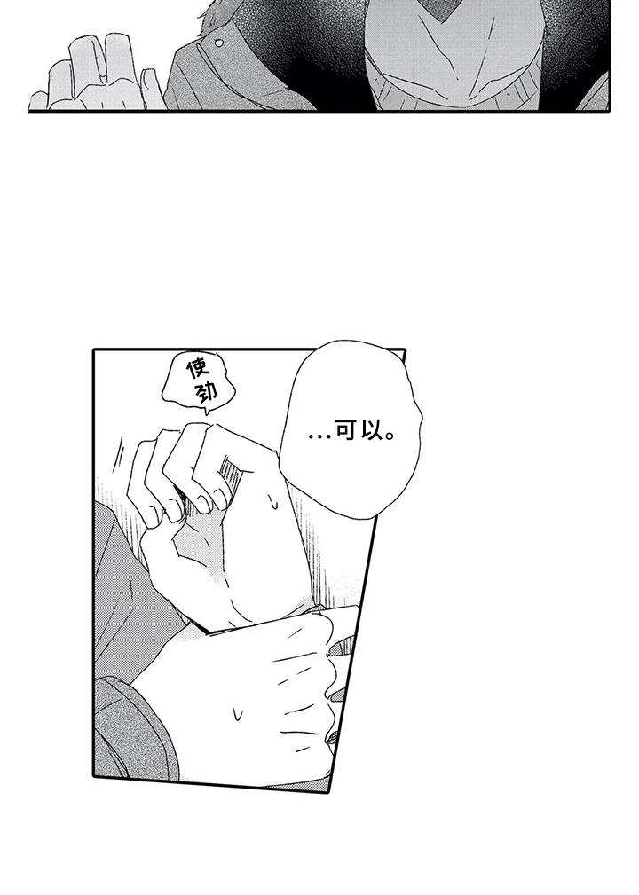 芳香伴侣漫画,第6章：很在意4图