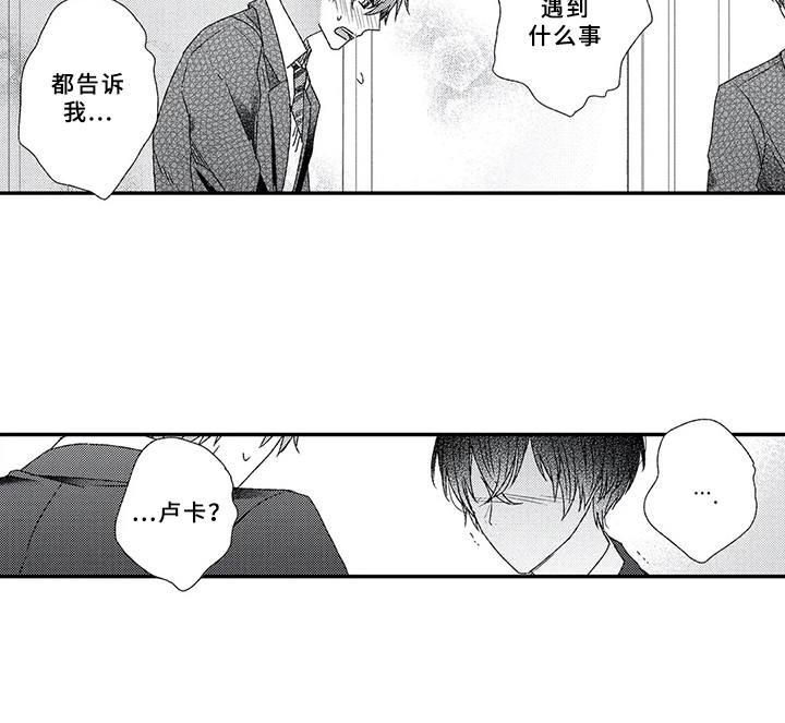 芳香伴侣漫画,第8章：喜欢的心4图