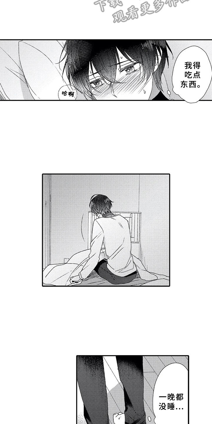 芳香伴侣漫画,第13章： 犹豫不决2图