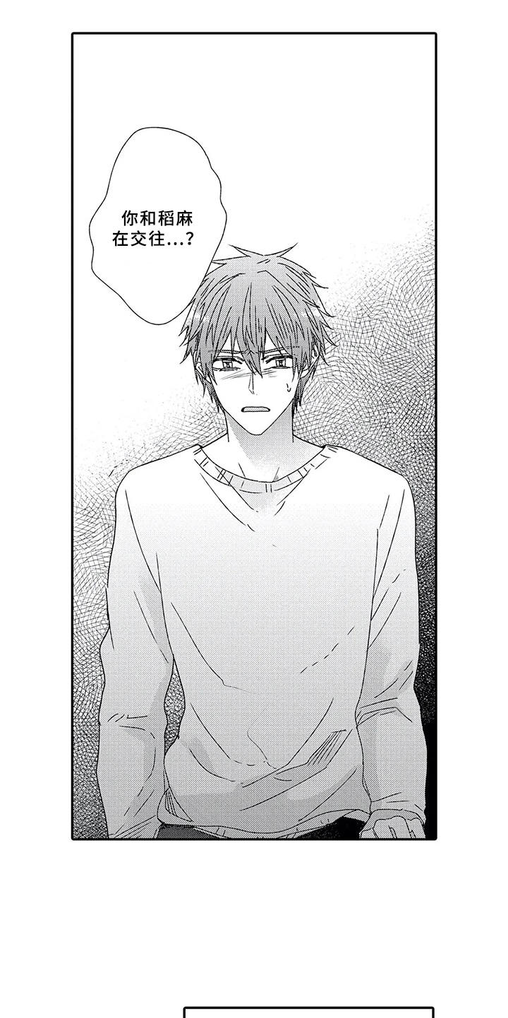 芳香伴侣漫画,第12章：下决心5图