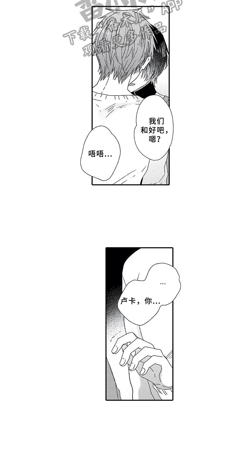 芳香伴侣漫画,第12章：下决心4图