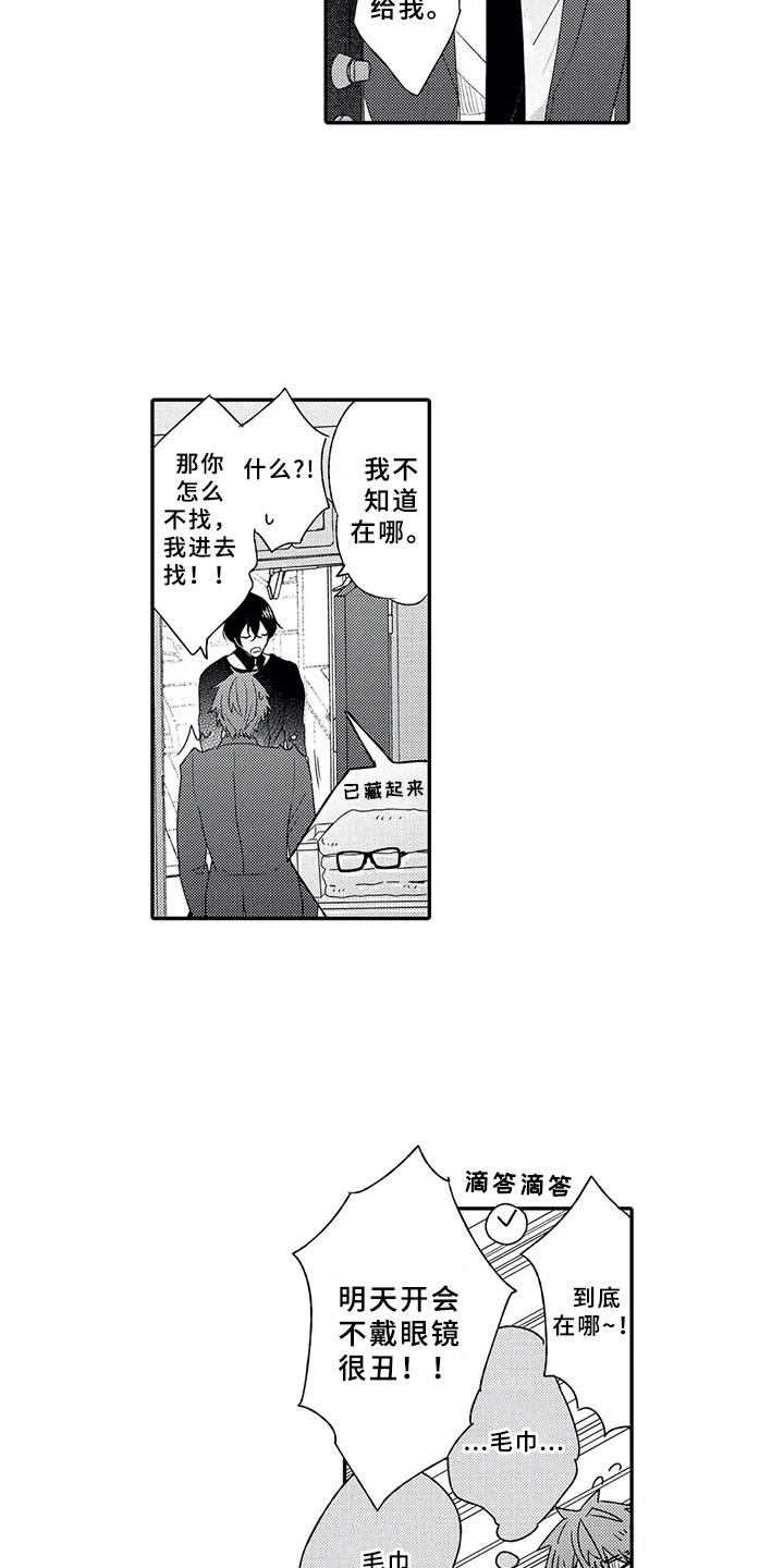 芳香伴侣漫画,第1章：随叫随到4图