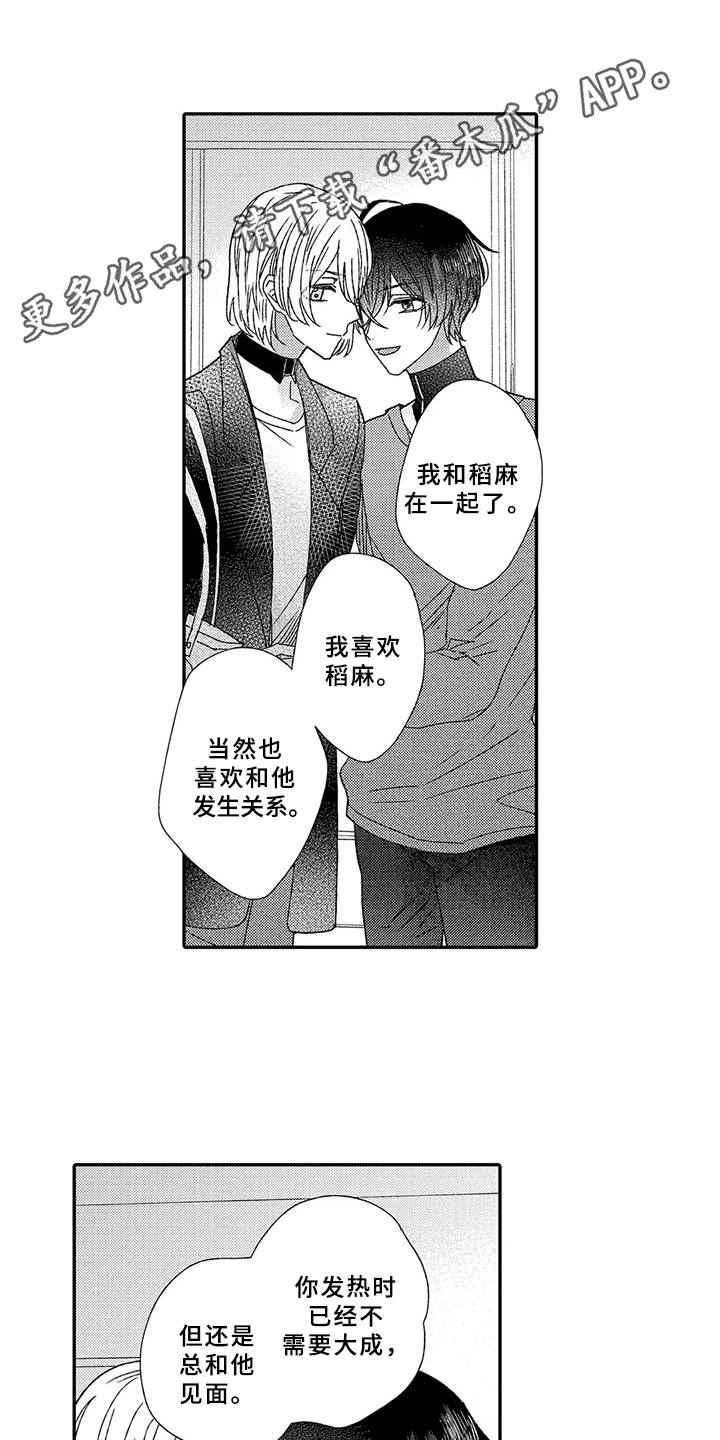 芳香王阳台月季漫画,第12章：下决心2图