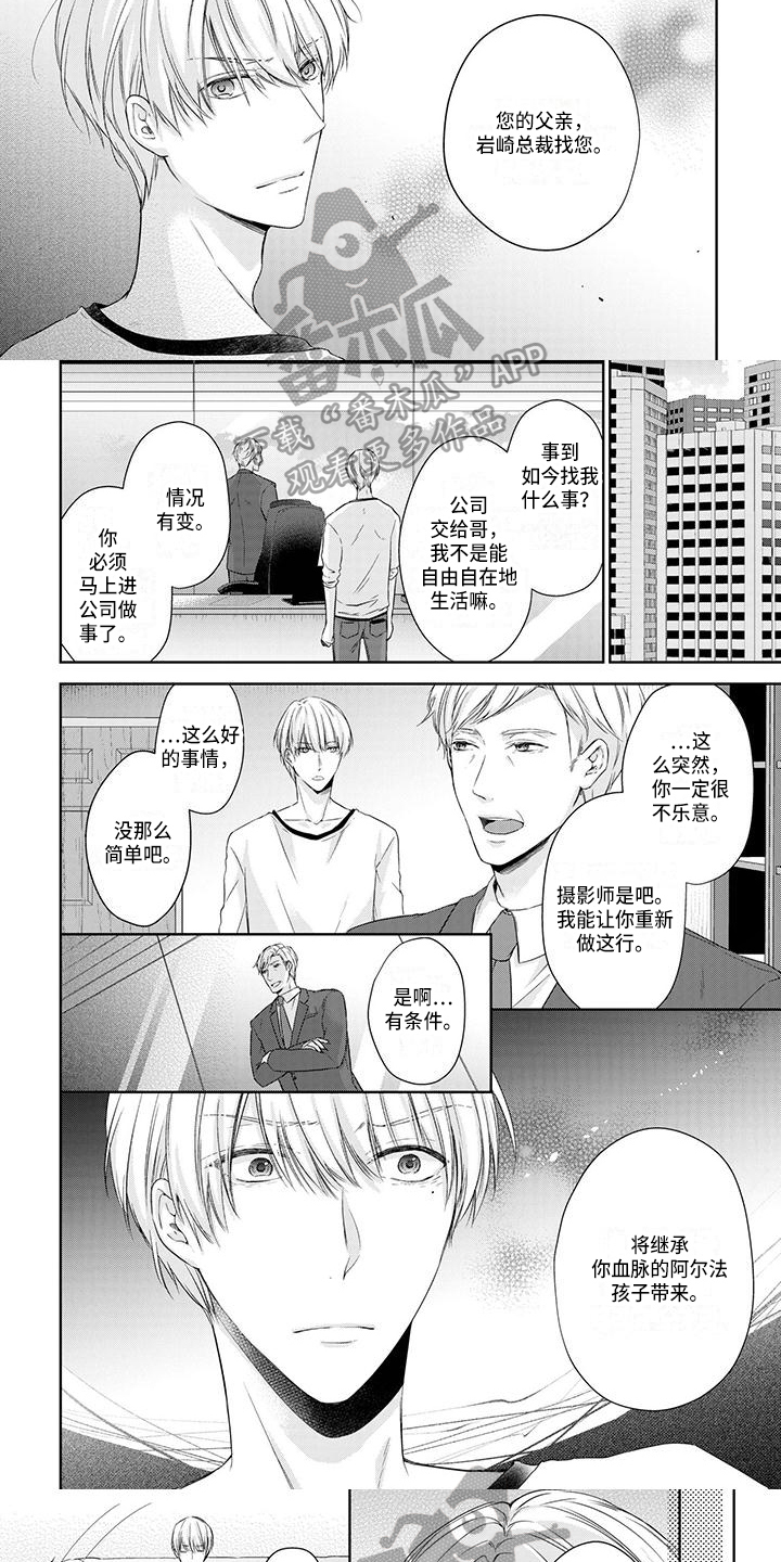 稳定的关系漫画,第5章：约定4图