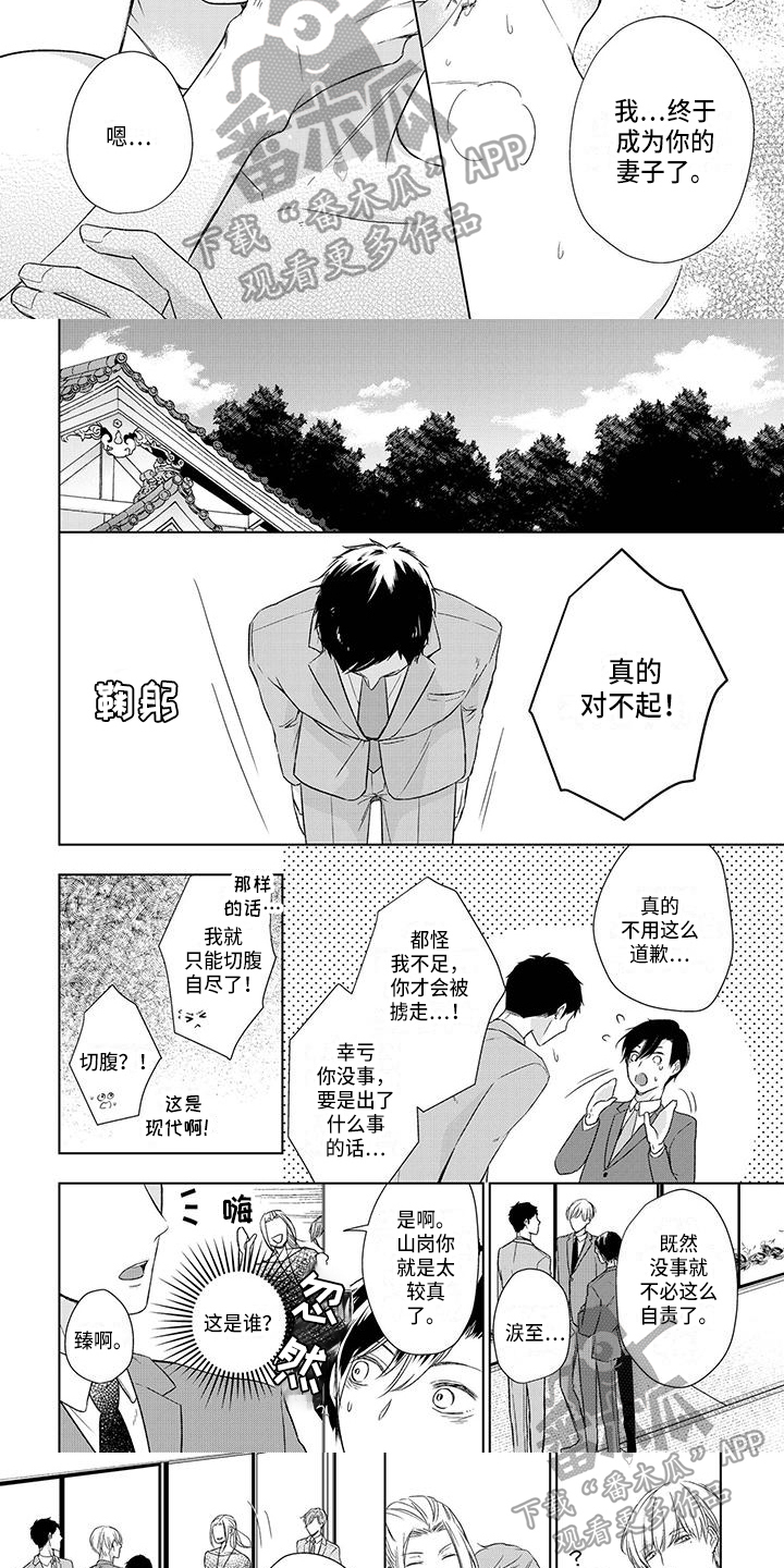 稳定的关系漫画,第21章：见家长2图