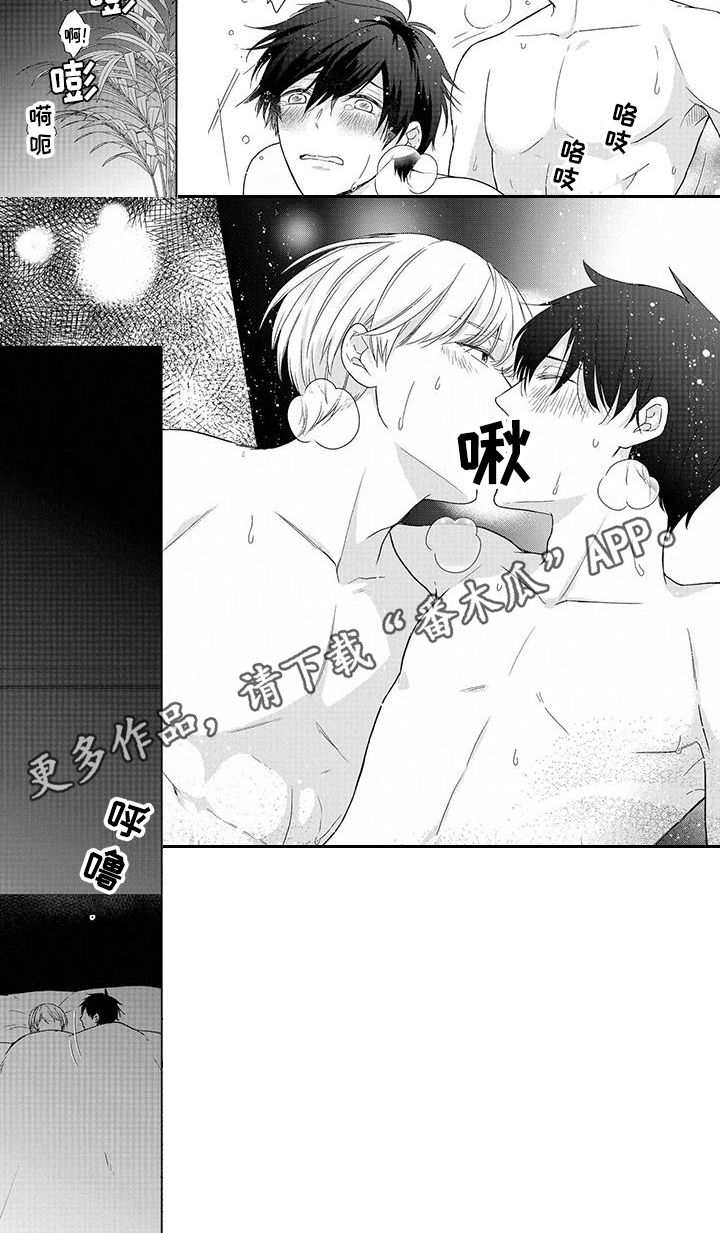 稳定的关系漫画,第36章：出差1图