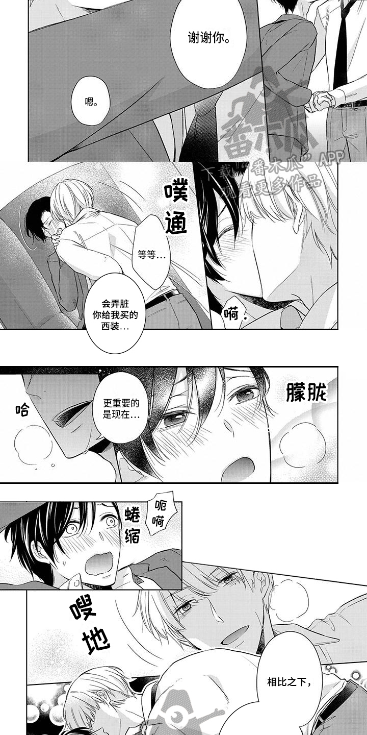 稳定的关系文案漫画,第23章：安排4图