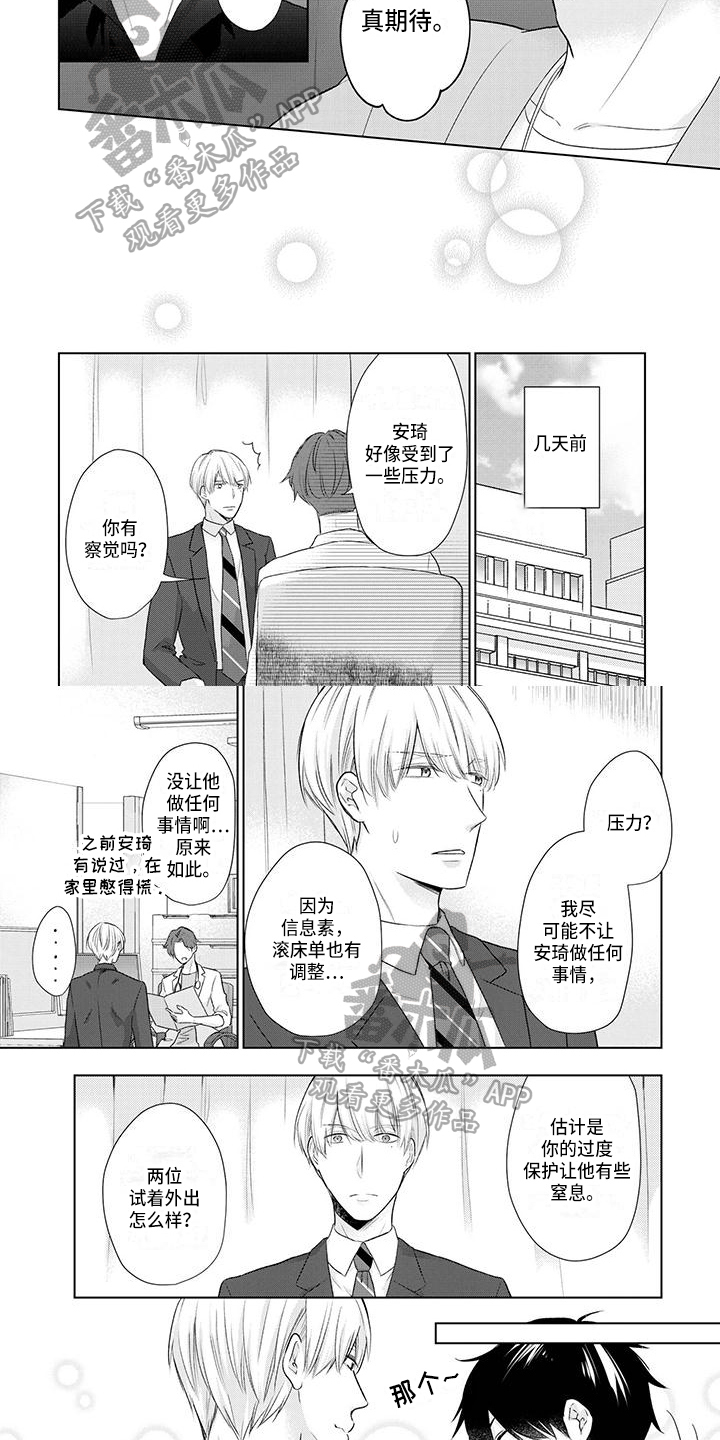 稳定的关系漫画,第52章：压力5图