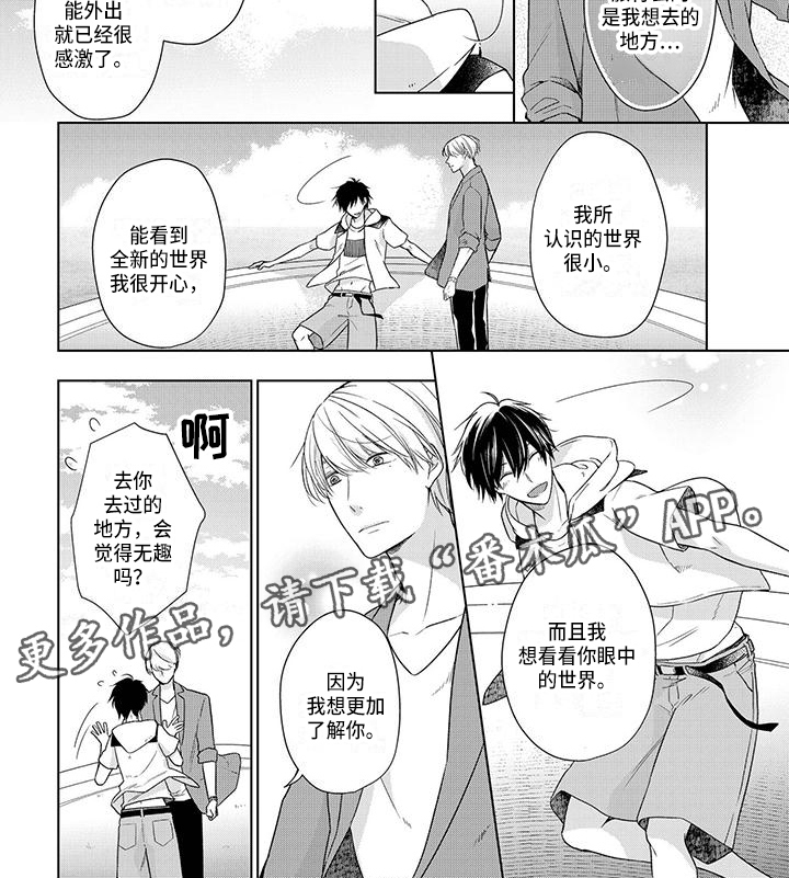 稳定的关系漫画,第25章：新婚旅行1图