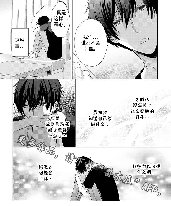 如何正确认识和处理改革、发展、稳定的关系漫画,第7章：不幸福1图