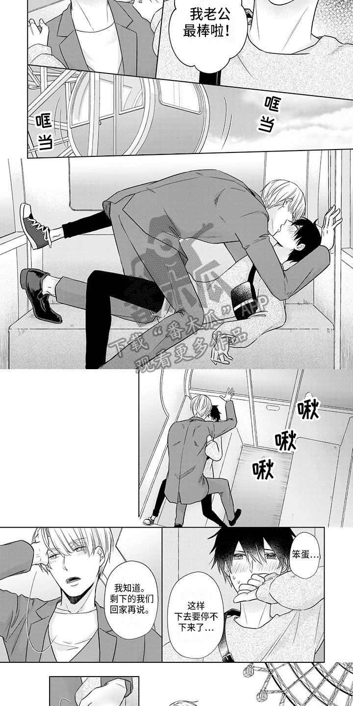 稳定的关系漫画,第55章：一家人3图