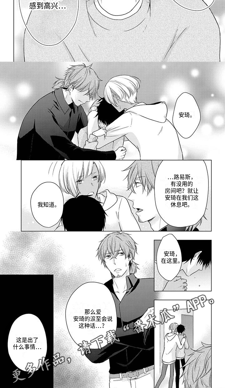 稳定的关系漫画,第47章：高兴1图