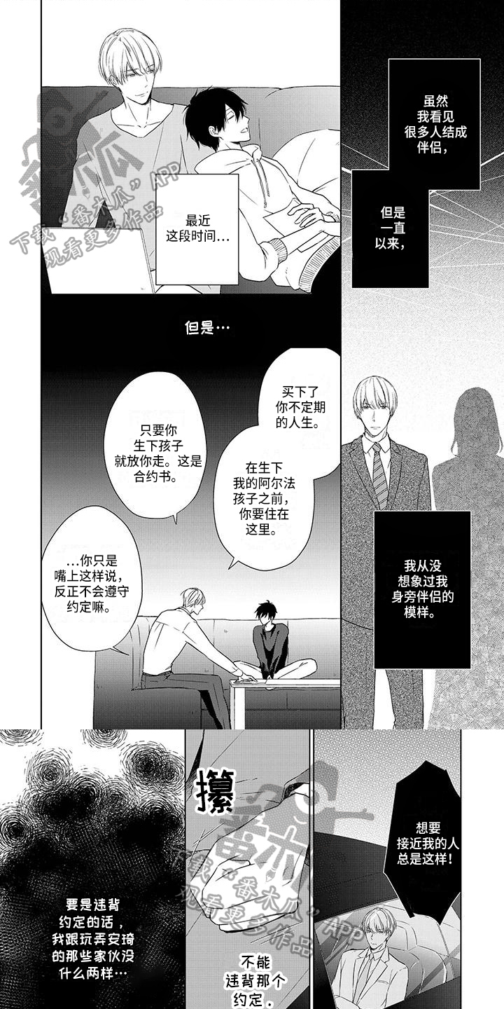 稳定的关系漫画,第13章：我的伴侣1图