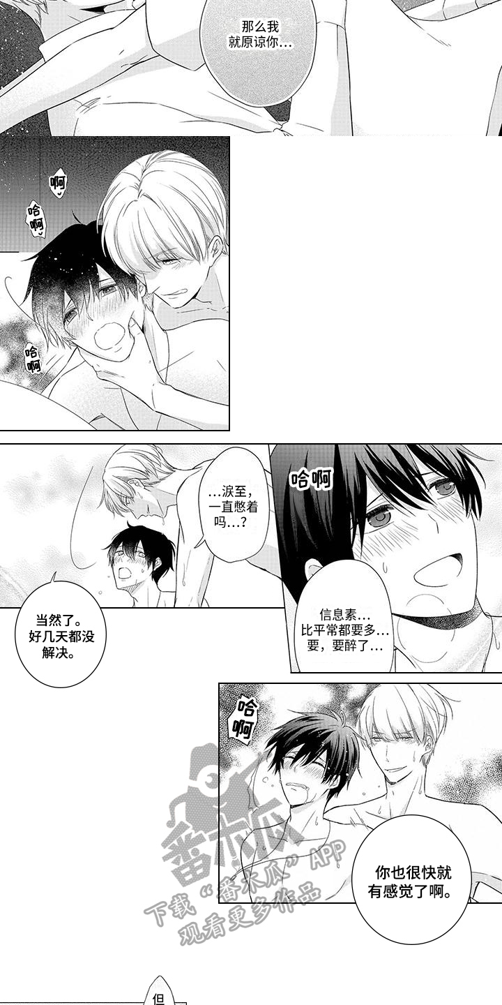 稳定的糖化血红蛋白漫画,第42章：交换2图