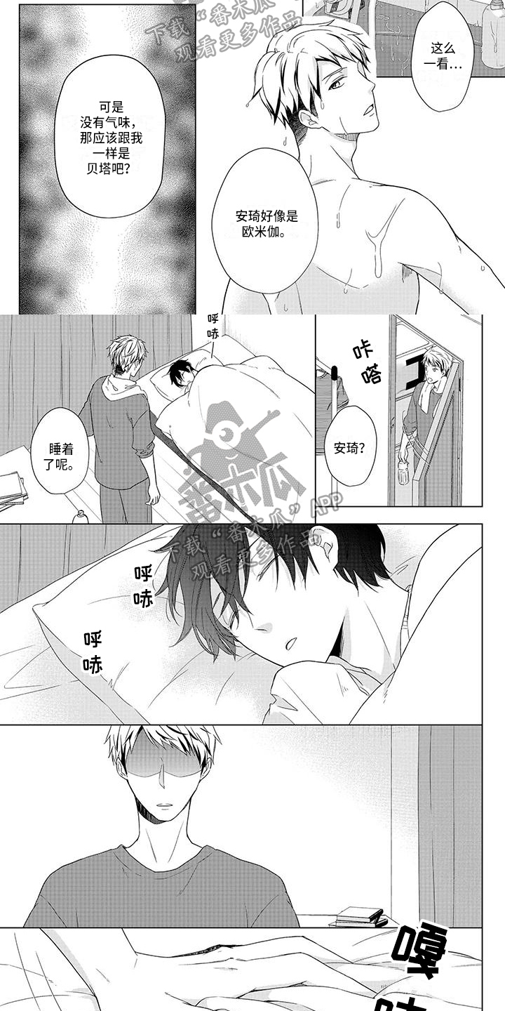 稳定的关系漫画,第38章：心动1图