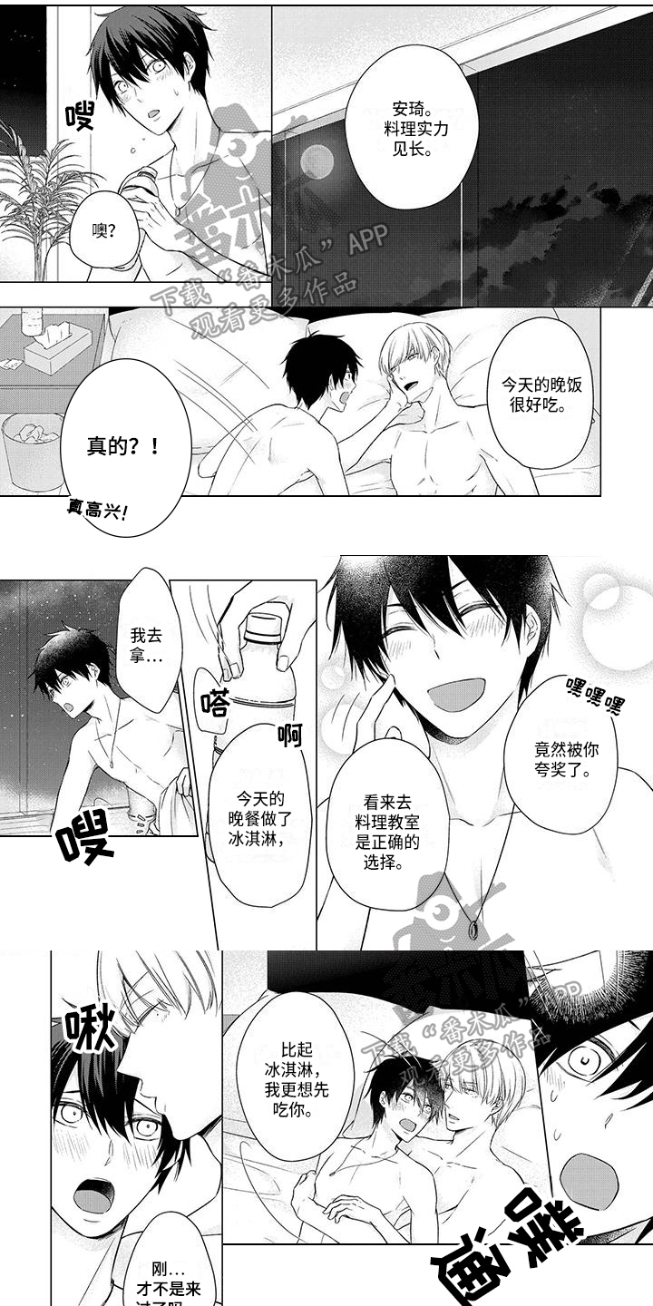 稳定的关系建立在什么基础漫画,第43章：想法1图