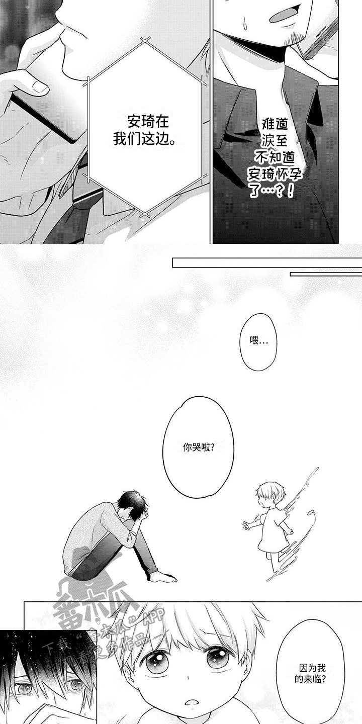 稳定的关系漫画,第48章：电话5图