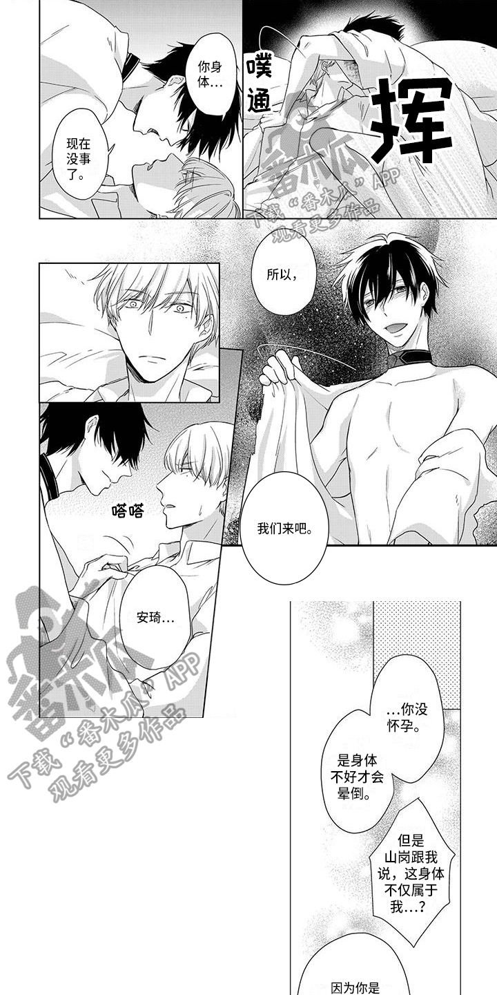 为什么我没有稳定的关系漫画,第19章：选择1图