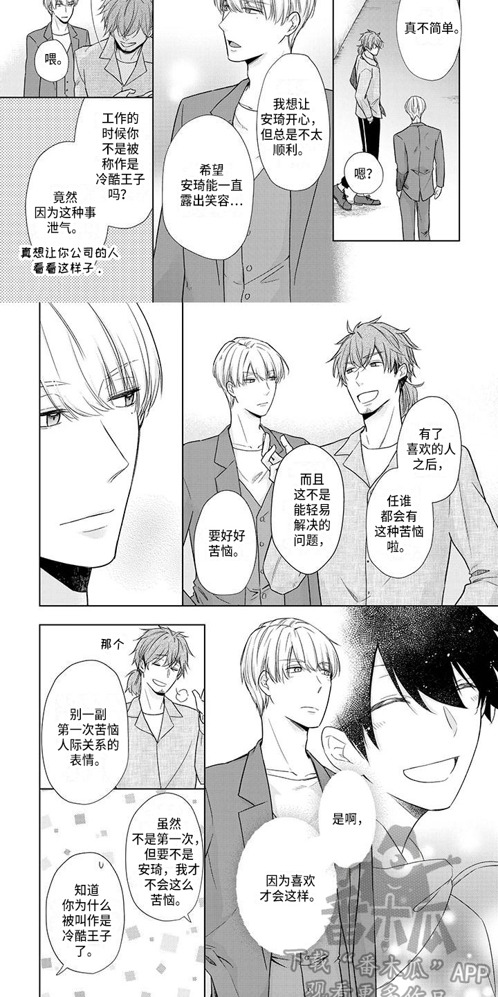 改革、发展、稳定的关系漫画,第53章：好主意4图