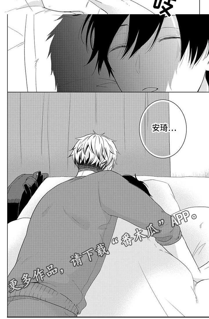 稳定的关系漫画,第38章：心动2图